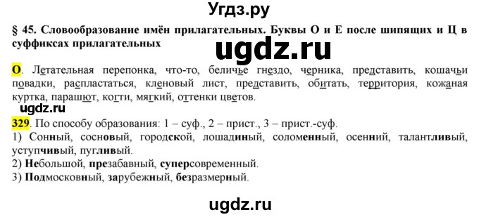 ГДЗ (Решебник к учебнику 2016) по русскому языку 6 класс Рыбченкова Л.М. / упражнение / 329