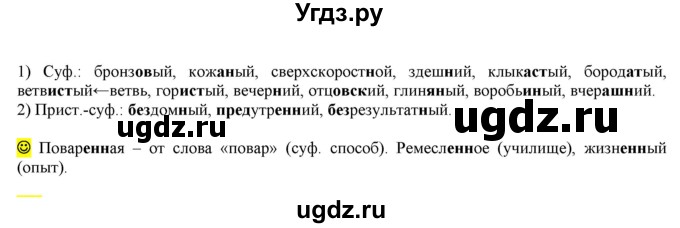 ГДЗ (Решебник к учебнику 2016) по русскому языку 6 класс Рыбченкова Л.М. / упражнение / 331(продолжение 2)