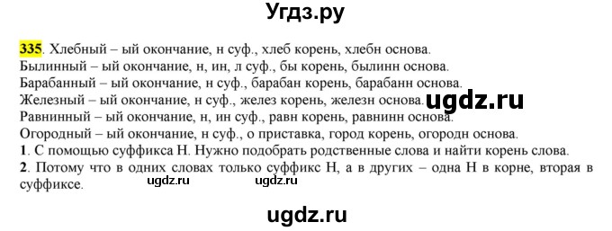 ГДЗ (Решебник к учебнику 2016) по русскому языку 6 класс Рыбченкова Л.М. / упражнение / 335