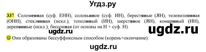 ГДЗ (Решебник к учебнику 2016) по русскому языку 6 класс Рыбченкова Л.М. / упражнение / 337