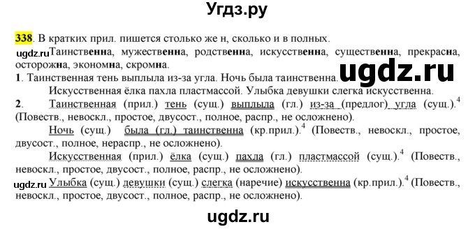 ГДЗ (Решебник к учебнику 2016) по русскому языку 6 класс Рыбченкова Л.М. / упражнение / 338