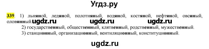 ГДЗ (Решебник к учебнику 2016) по русскому языку 6 класс Рыбченкова Л.М. / упражнение / 339