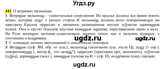 ГДЗ (Решебник к учебнику 2016) по русскому языку 6 класс Рыбченкова Л.М. / упражнение / 342