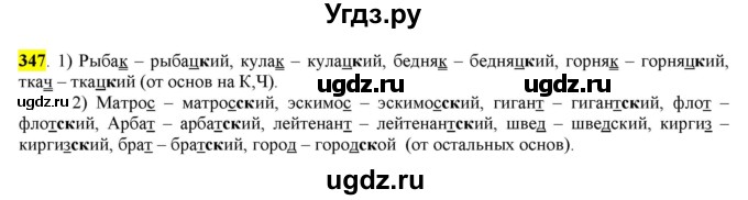 ГДЗ (Решебник к учебнику 2016) по русскому языку 6 класс Рыбченкова Л.М. / упражнение / 347