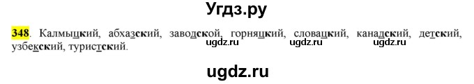 ГДЗ (Решебник к учебнику 2016) по русскому языку 6 класс Рыбченкова Л.М. / упражнение / 348