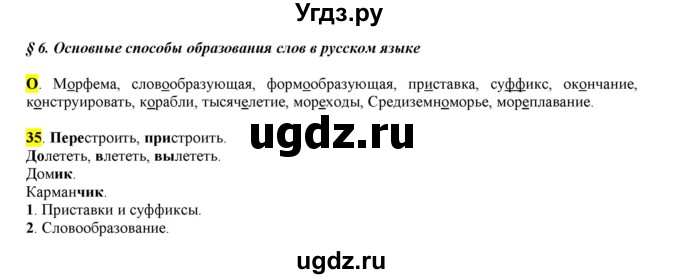 ГДЗ (Решебник к учебнику 2016) по русскому языку 6 класс Рыбченкова Л.М. / упражнение / 35
