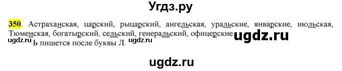 ГДЗ (Решебник к учебнику 2016) по русскому языку 6 класс Рыбченкова Л.М. / упражнение / 350