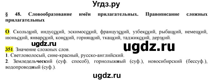 ГДЗ (Решебник к учебнику 2016) по русскому языку 6 класс Рыбченкова Л.М. / упражнение / 351