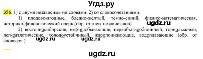 ГДЗ (Решебник к учебнику 2016) по русскому языку 6 класс Рыбченкова Л.М. / упражнение / 356