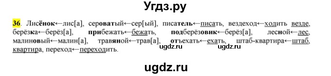 ГДЗ (Решебник к учебнику 2016) по русскому языку 6 класс Рыбченкова Л.М. / упражнение / 36