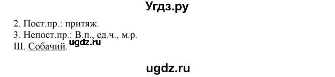 ГДЗ (Решебник к учебнику 2016) по русскому языку 6 класс Рыбченкова Л.М. / упражнение / 360(продолжение 2)