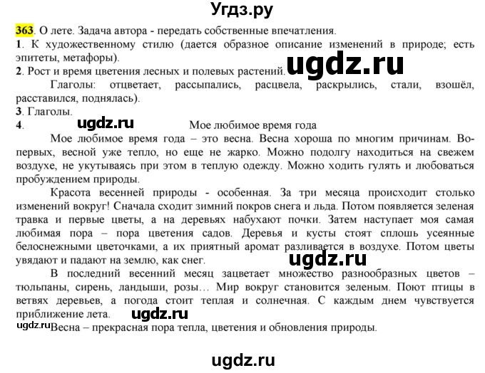 ГДЗ (Решебник к учебнику 2016) по русскому языку 6 класс Рыбченкова Л.М. / упражнение / 363