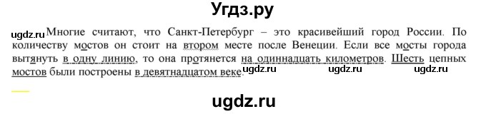 ГДЗ (Решебник к учебнику 2016) по русскому языку 6 класс Рыбченкова Л.М. / упражнение / 364(продолжение 2)