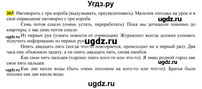 ГДЗ (Решебник к учебнику 2016) по русскому языку 6 класс Рыбченкова Л.М. / упражнение / 365