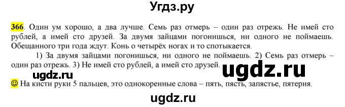 ГДЗ (Решебник к учебнику 2016) по русскому языку 6 класс Рыбченкова Л.М. / упражнение / 366