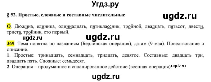 ГДЗ (Решебник к учебнику 2016) по русскому языку 6 класс Рыбченкова Л.М. / упражнение / 369