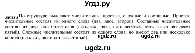 ГДЗ (Решебник к учебнику 2016) по русскому языку 6 класс Рыбченкова Л.М. / упражнение / 370(продолжение 2)