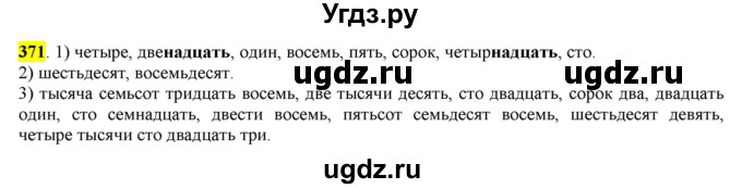 ГДЗ (Решебник к учебнику 2016) по русскому языку 6 класс Рыбченкова Л.М. / упражнение / 371