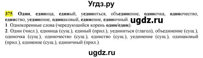 ГДЗ (Решебник к учебнику 2016) по русскому языку 6 класс Рыбченкова Л.М. / упражнение / 375