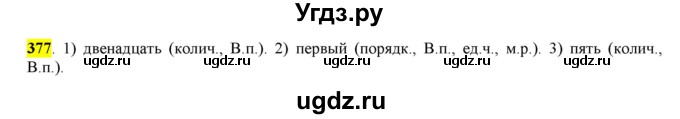 ГДЗ (Решебник к учебнику 2016) по русскому языку 6 класс Рыбченкова Л.М. / упражнение / 377