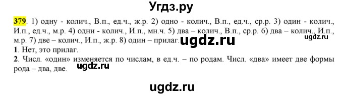 ГДЗ (Решебник к учебнику 2016) по русскому языку 6 класс Рыбченкова Л.М. / упражнение / 379