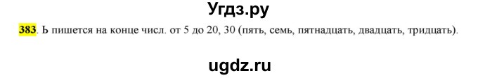 ГДЗ (Решебник к учебнику 2016) по русскому языку 6 класс Рыбченкова Л.М. / упражнение / 383