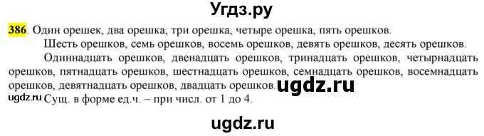 ГДЗ (Решебник к учебнику 2016) по русскому языку 6 класс Рыбченкова Л.М. / упражнение / 386