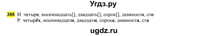 ГДЗ (Решебник к учебнику 2016) по русскому языку 6 класс Рыбченкова Л.М. / упражнение / 388