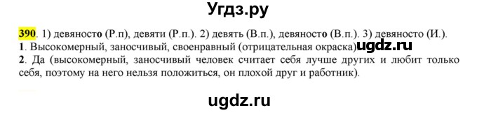 ГДЗ (Решебник к учебнику 2016) по русскому языку 6 класс Рыбченкова Л.М. / упражнение / 390