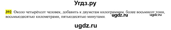 ГДЗ (Решебник к учебнику 2016) по русскому языку 6 класс Рыбченкова Л.М. / упражнение / 392
