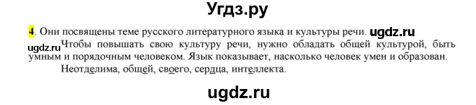 ГДЗ (Решебник к учебнику 2016) по русскому языку 6 класс Рыбченкова Л.М. / упражнение / 4