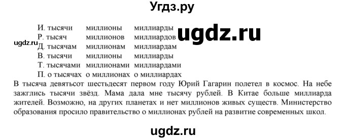 ГДЗ (Решебник к учебнику 2016) по русскому языку 6 класс Рыбченкова Л.М. / упражнение / 403(продолжение 2)