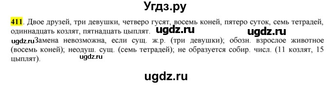 ГДЗ (Решебник к учебнику 2016) по русскому языку 6 класс Рыбченкова Л.М. / упражнение / 411
