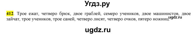 ГДЗ (Решебник к учебнику 2016) по русскому языку 6 класс Рыбченкова Л.М. / упражнение / 412