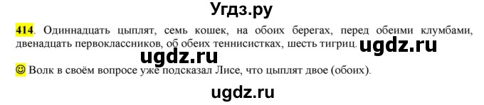 ГДЗ (Решебник к учебнику 2016) по русскому языку 6 класс Рыбченкова Л.М. / упражнение / 414