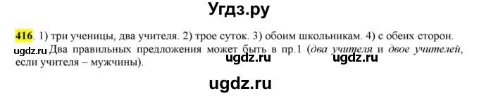 ГДЗ (Решебник к учебнику 2016) по русскому языку 6 класс Рыбченкова Л.М. / упражнение / 416