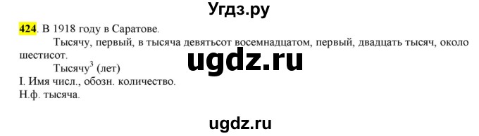 ГДЗ (Решебник к учебнику 2016) по русскому языку 6 класс Рыбченкова Л.М. / упражнение / 424