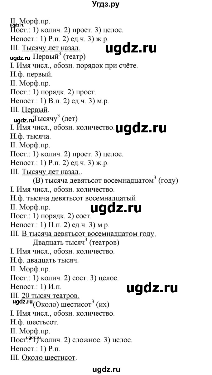 ГДЗ (Решебник к учебнику 2016) по русскому языку 6 класс Рыбченкова Л.М. / упражнение / 424(продолжение 2)
