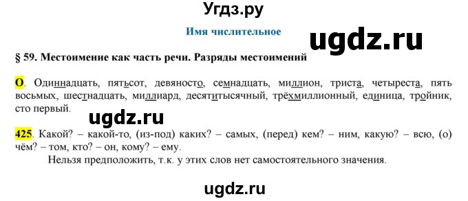 ГДЗ (Решебник к учебнику 2016) по русскому языку 6 класс Рыбченкова Л.М. / упражнение / 425