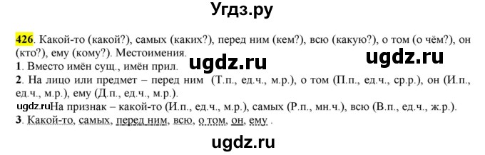 ГДЗ (Решебник к учебнику 2016) по русскому языку 6 класс Рыбченкова Л.М. / упражнение / 426