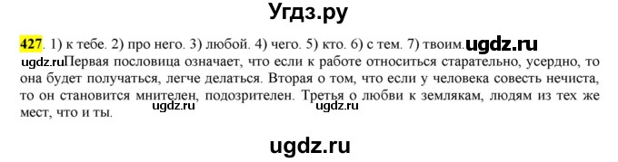 ГДЗ (Решебник к учебнику 2016) по русскому языку 6 класс Рыбченкова Л.М. / упражнение / 427