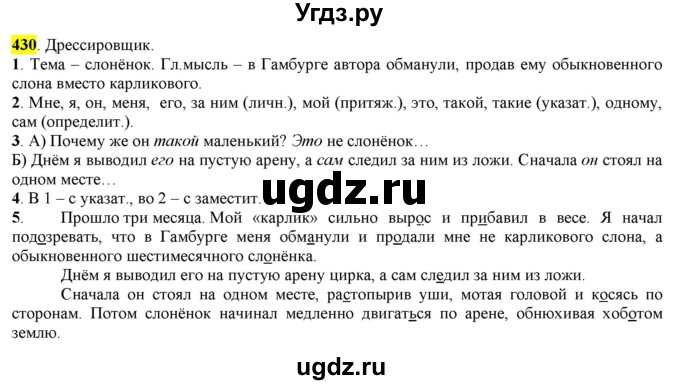 ГДЗ (Решебник к учебнику 2016) по русскому языку 6 класс Рыбченкова Л.М. / упражнение / 430