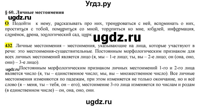 ГДЗ (Решебник к учебнику 2016) по русскому языку 6 класс Рыбченкова Л.М. / упражнение / 432