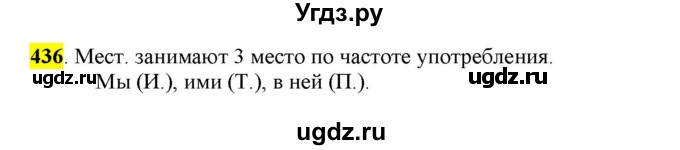ГДЗ (Решебник к учебнику 2016) по русскому языку 6 класс Рыбченкова Л.М. / упражнение / 436