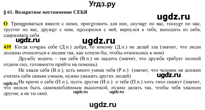 ГДЗ (Решебник к учебнику 2016) по русскому языку 6 класс Рыбченкова Л.М. / упражнение / 439