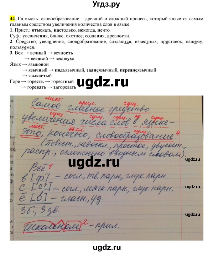 ГДЗ (Решебник к учебнику 2016) по русскому языку 6 класс Рыбченкова Л.М. / упражнение / 44