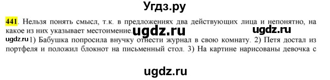 ГДЗ (Решебник к учебнику 2016) по русскому языку 6 класс Рыбченкова Л.М. / упражнение / 441
