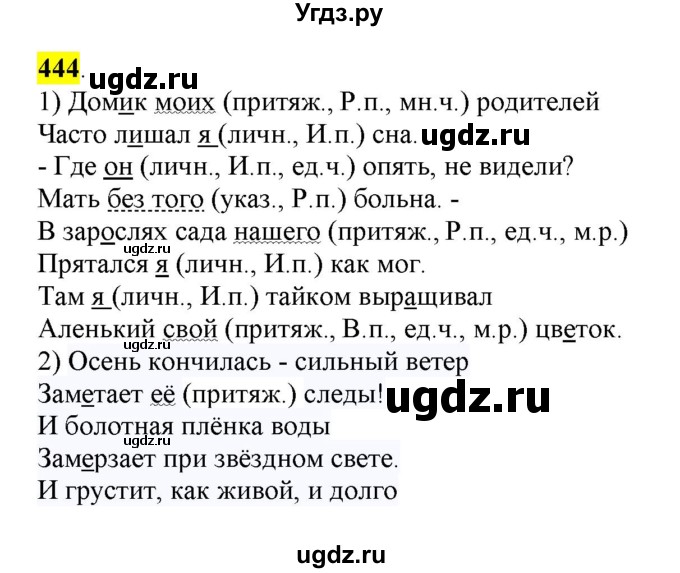 ГДЗ (Решебник к учебнику 2016) по русскому языку 6 класс Рыбченкова Л.М. / упражнение / 444