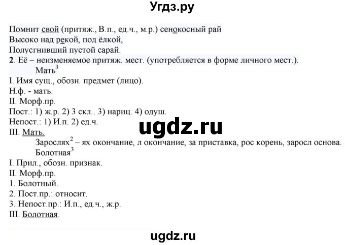 ГДЗ (Решебник к учебнику 2016) по русскому языку 6 класс Рыбченкова Л.М. / упражнение / 444(продолжение 2)