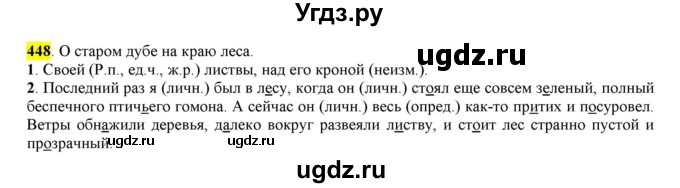 ГДЗ (Решебник к учебнику 2016) по русскому языку 6 класс Рыбченкова Л.М. / упражнение / 448